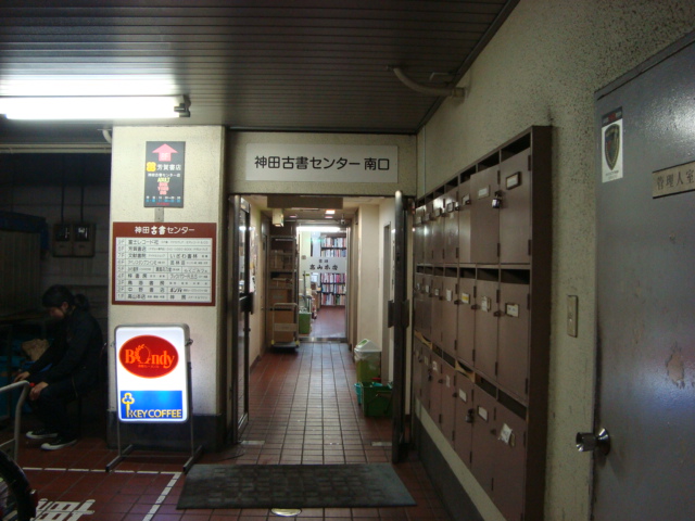 神保町「欧風カレー ボンディー本店」へ行く。_f0232060_174414.jpg