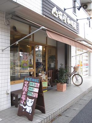 山猫 珈琲 店