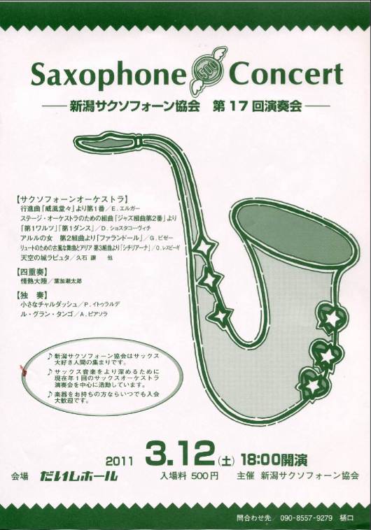新潟リング・アンサンブル 第11回定期演奏会_e0046190_201155.jpg