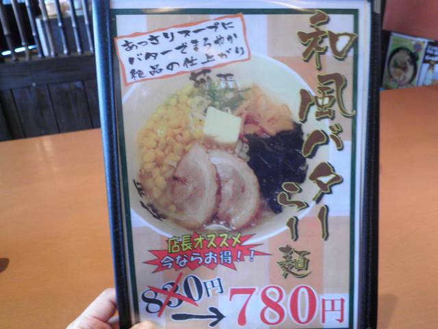 らー麺 藤平 川西多田店_c0118393_1522590.jpg