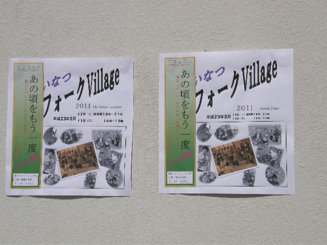 いなつフォークVillage_c0108198_16234383.jpg