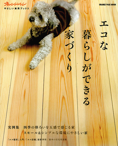 オレンジページ　やさしい実用ブックス_b0014003_10544428.jpg