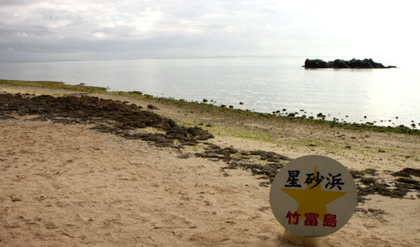 沖縄離島めぐり 竹富島_e0048413_1721623.jpg