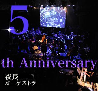 【LIVE】夜長オーケストラ ５周年記念ワンマンライブ_f0209723_21471217.jpg