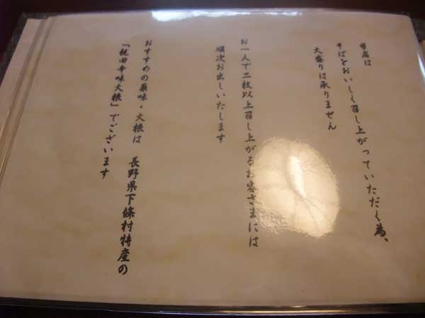 【県外蕎麦屋巡り - そば処 浅田(松本市) -】_a0005436_212352.jpg