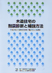 「木造住宅の耐震診断と補強方法」の講習会_d0122640_2043795.jpg