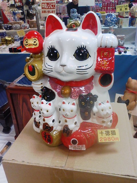 中国の 招き猫 こりゃあにゃんとも 立ち呑み漂流 中国の 招き猫 こりゃあにゃんとも 立ち呑み漂流