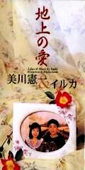 イルカ 全シングル&アルバム 4_b0033699_15123159.jpg
