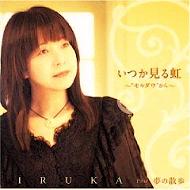 イルカ 全シングル&アルバム 4_b0033699_16213137.jpg