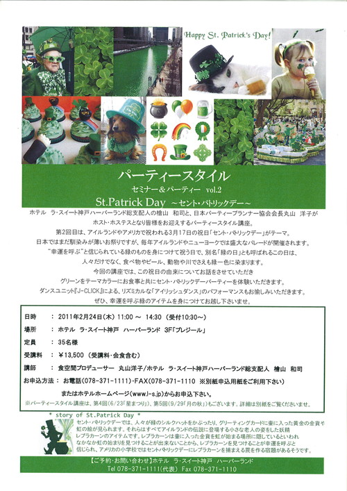 パーティースタイル講座 【ご予約締め切り間近!】_f0206212_14434271.jpg