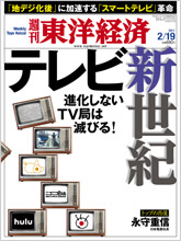 お知らせ:「週刊東洋経済」にBBCアイプレイヤーの話を書いています。_c0016826_7341221.jpg