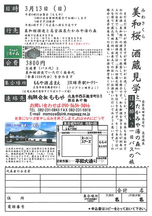 美和桜 酒蔵見学のお知らせ_b0197533_15493324.jpg