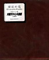 火曜サスペンス劇場歴代テーマシングル_d0022648_21444077.jpg
