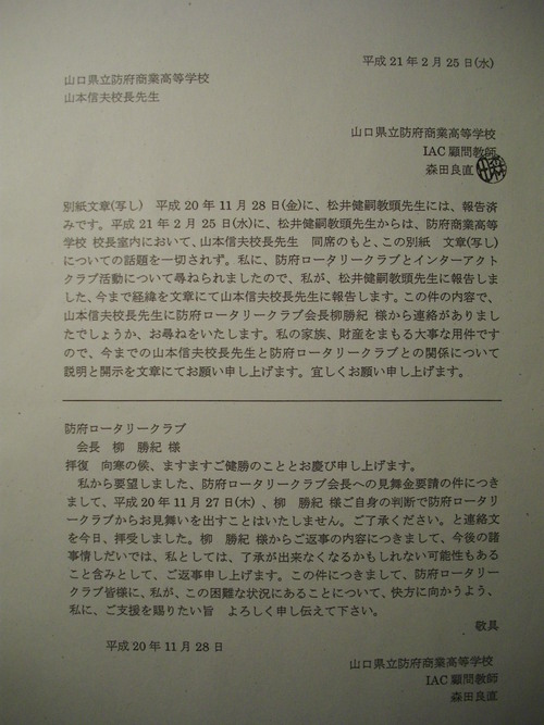 山口県教育庁 教職員課 松田靖先生、高原 透先生とも対談_c0192503_202044.jpg