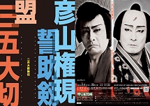 ◆ 日記:歌舞伎観劇_d0010432_2374183.jpg