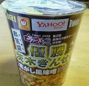 次世代ラーメン決定戦！「茨木きんせいピリ辛焦がし風味噌」「極濃麺家初代一本気ブラック豚骨」を食べた_c0014187_953944.jpg