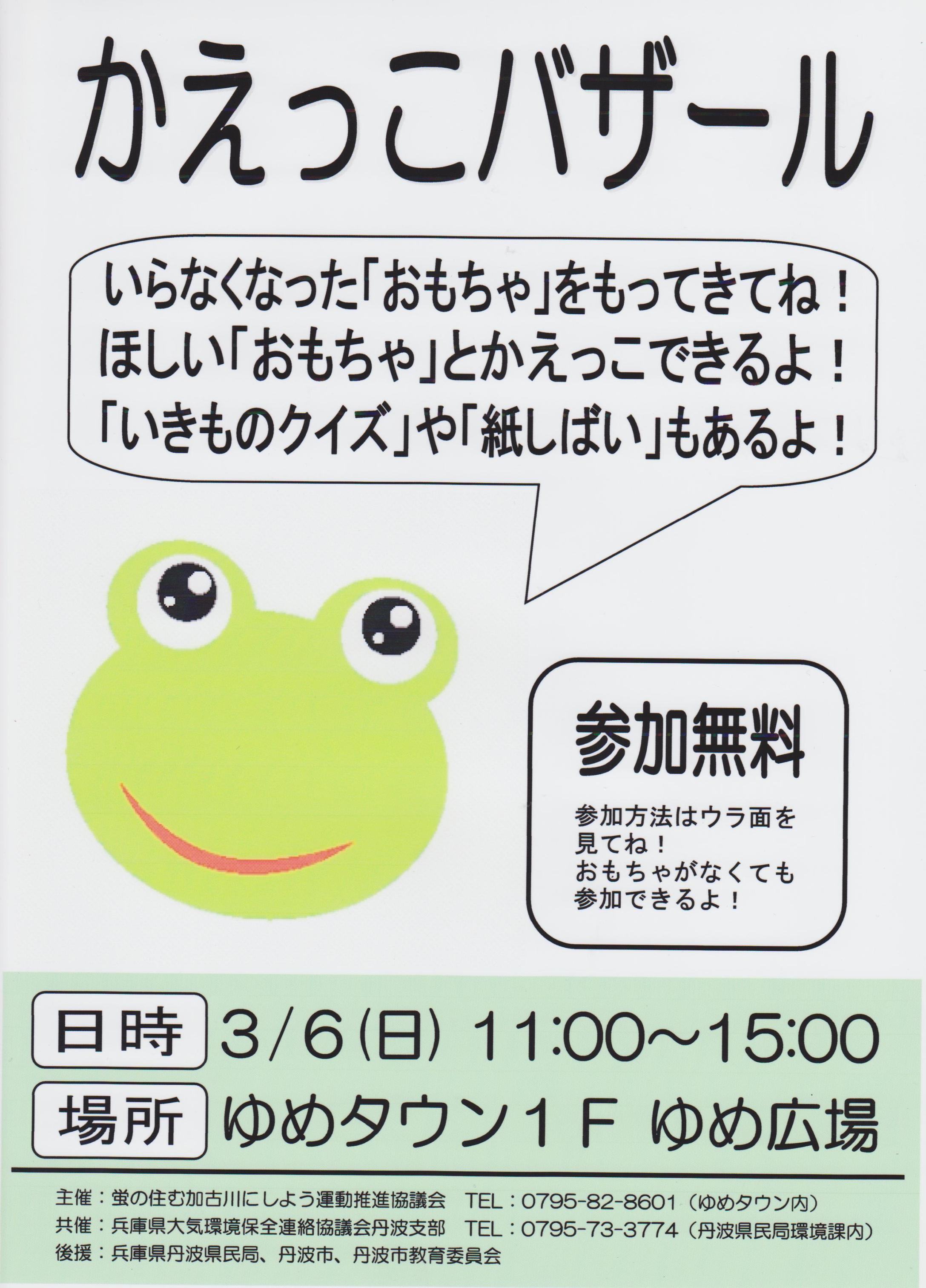 兵庫県丹波市からの開催情報_b0087598_16445129.jpg