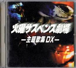 火曜サスペンス劇場歴代テーマシングル_b0033699_643134.jpg