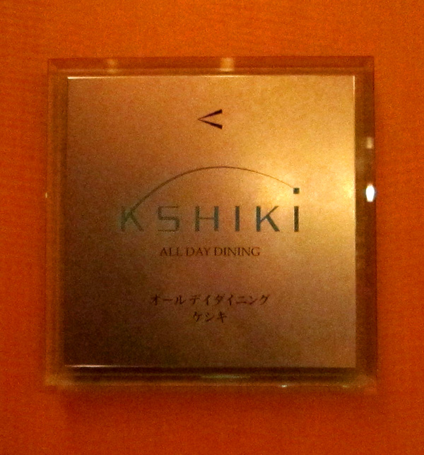 アジアンインスパイアダイニング ケシキ_b0083801_2328415.jpg