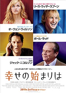 幸せの始まりは(2010)　☆☆☆_f0009381_12241718.jpg