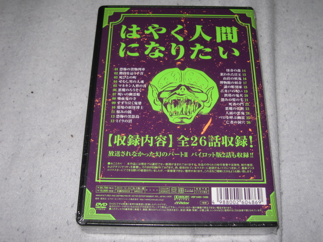 妖怪人間ベム 初回放送('68年)オリジナル版DVD-BOX : 無駄遣いな日々