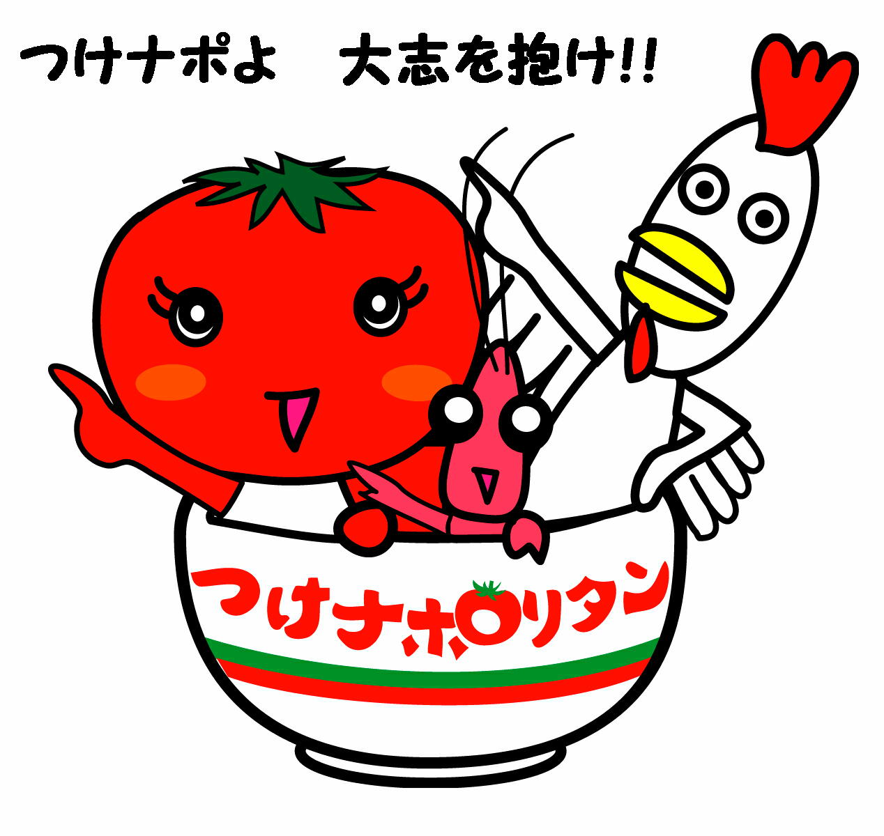 つけナポリタン こんなチャンスを見逃すな!!_b0093221_722542.jpg