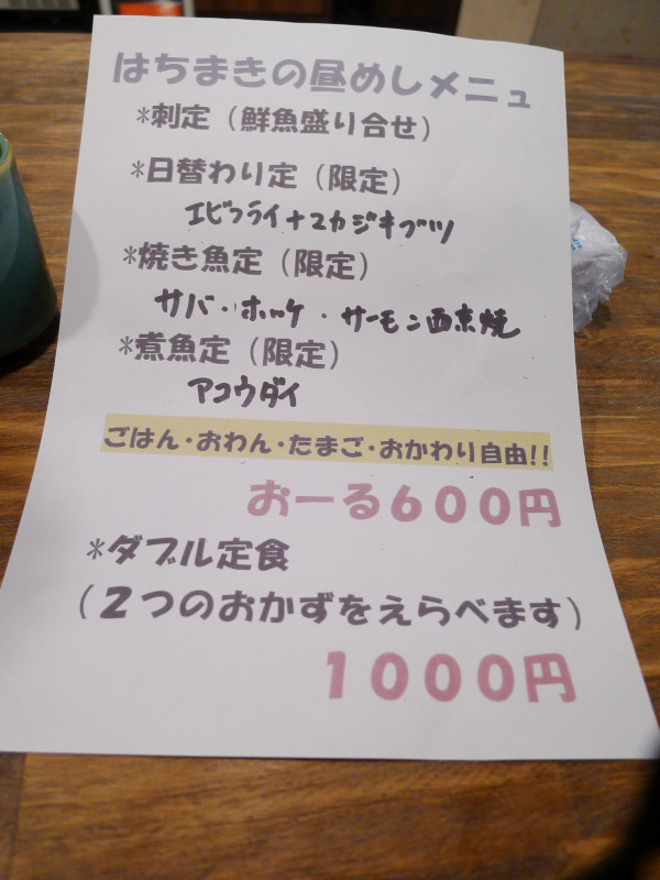 600円、刺身定食 【関内 魚屋はちまき】_d0177632_1472199.jpg