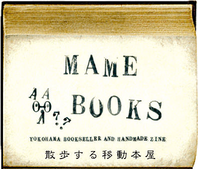 [SHOP] MAMEBOOKS_d0167946_13291760.jpg