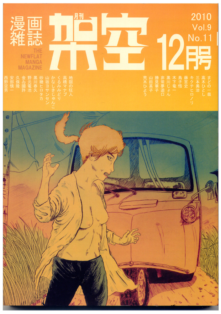 2 17 1 月刊漫画 架空 12月号 11 2 18 ヒトシーランド写真帳 2 17 1 月刊漫画 架空 12月号 11 2 18 ヒトシーランド写真帳