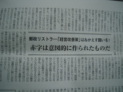 赤字はつくられたものだ　～郵便リストラについて_b0050651_9531925.jpg