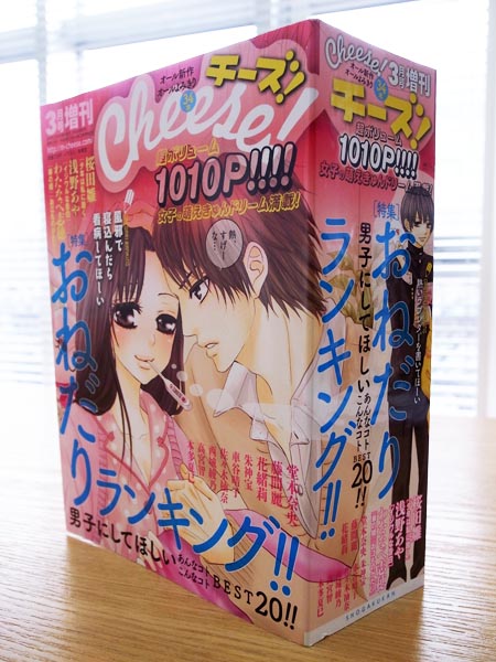 『Cheese! 3月号増刊』_c0048265_14583071.jpg