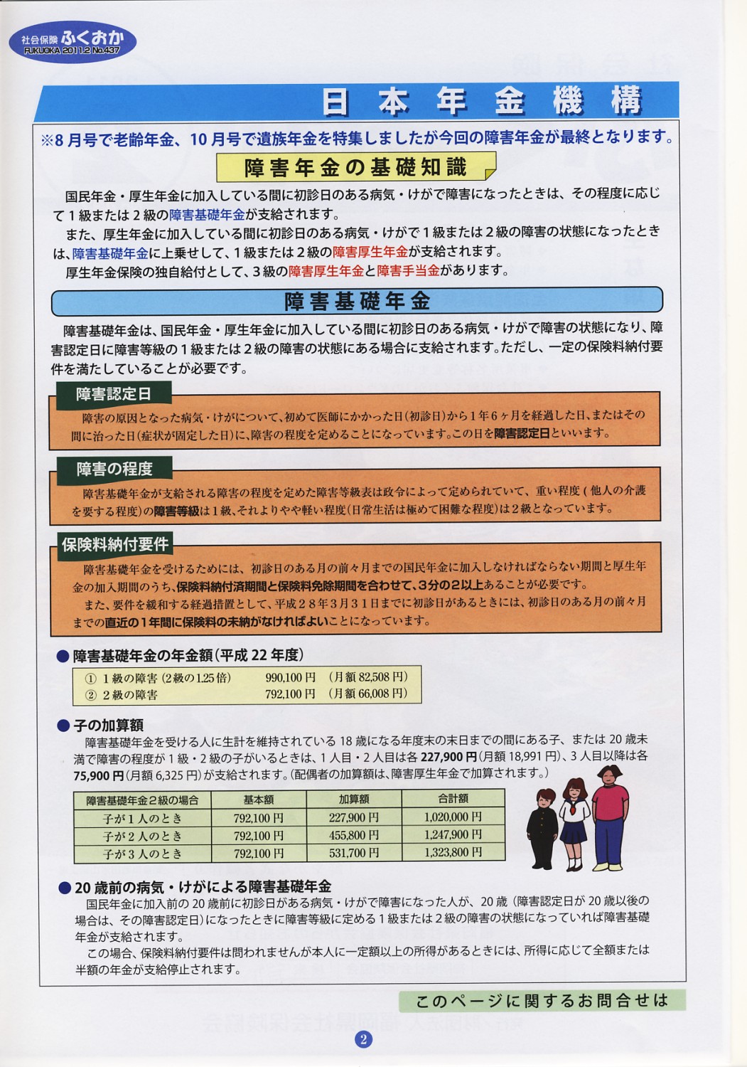 社会保険　ふくおか　2011　２月号_f0120774_13591894.jpg
