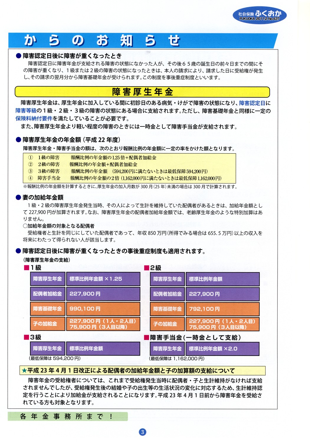 社会保険　ふくおか　2011　２月号_f0120774_13593349.jpg