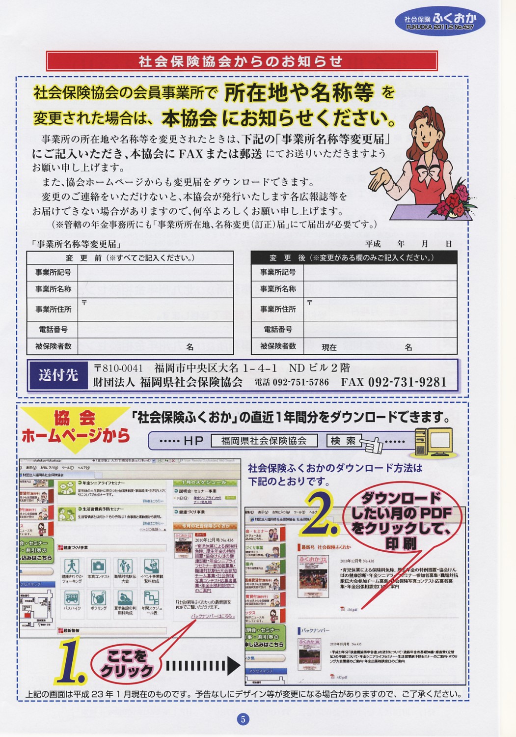 社会保険　ふくおか　2011　２月号_f0120774_140125.jpg