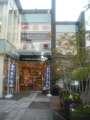 アンテナショップ_f0218886_18191369.jpg