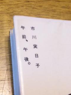 『午前、午後。』市川実日子　（角川書店 2002.11）_b0091588_2112858.jpg