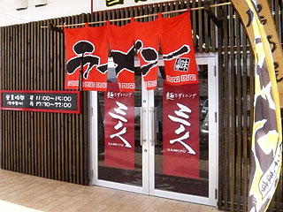 麺,sダイニング 三久@益田 ☆ (煮玉子ラーメン)_f0080612_2155392.jpg