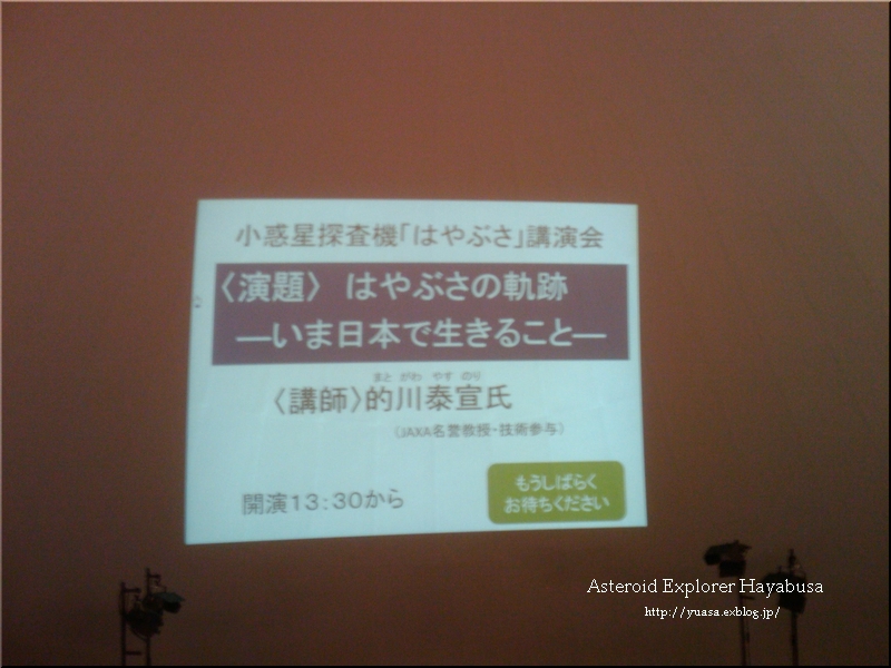 はやぶさ の 軌跡 の講演 拝聴しました_f0156117_8313854.jpg