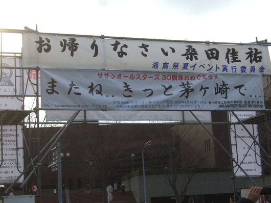 桑田桂祐....復活祭 .. 茅ヶ崎に里帰り?_b0137932_22343320.jpg
