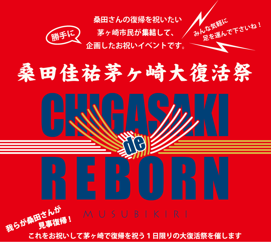 桑田桂祐....復活祭 .. 茅ヶ崎に里帰り?_b0137932_22395675.gif