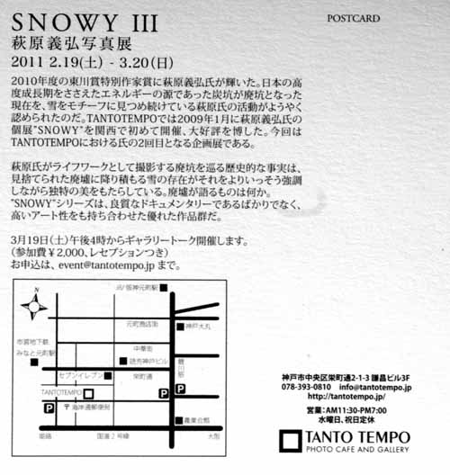 神戸で写真展「ＳＮＯＷＹⅢ」始まる_f0173596_11484025.jpg