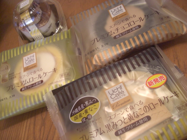 新発売 プレミアム黒みつと黄なこのロールケーキ_f0169509_31584.jpg
