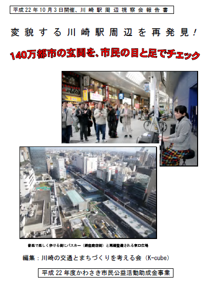 変貌する川崎駅周辺を再発見！_c0225121_14212333.jpg