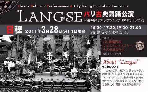 バリ古典舞踊公演 LANGSE　＠ウブドのプリ・アグン・プリアタン_a0054926_1297100.jpg