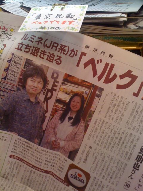 ベルクが載ってる東京民報は店内の本コーナーにあります！ #BERGjp_c0069047_1648297.jpg