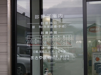 奄美市名瀬の眼科_e0028387_18485677.jpg