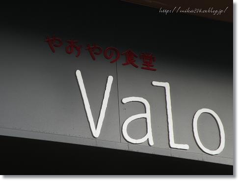 やおやの食堂 Valo_a0124689_20153490.jpg