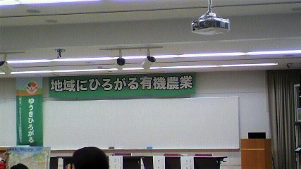 食育シンポジウム_f0182333_17242152.jpg