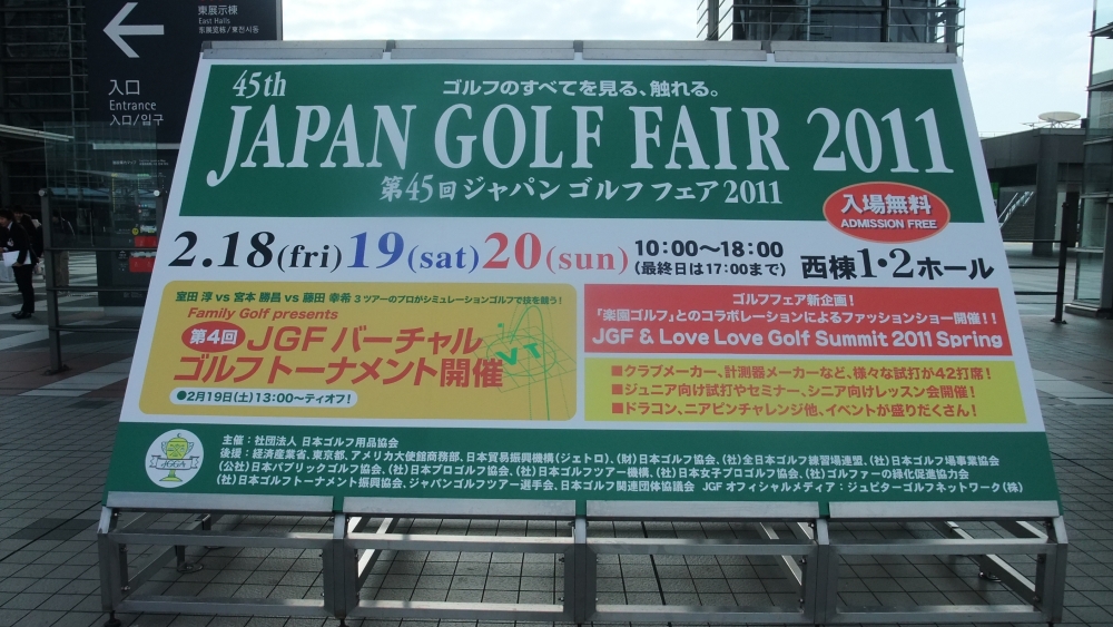 2011ジャパン　ゴルフ　フェア_c0117936_21431878.jpg