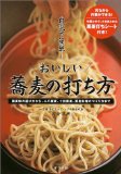 「おいしい蕎麦の打ち方」販売再開の見込み_d0113851_15435259.jpg